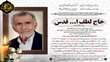 عرض تسلیت درگذشت پدر بزرگوار آقایان دکتر فتح الله قدس و همکار گرامی نصرت الله قدس