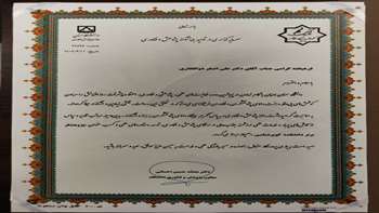 در آیین نجم از دکتر علی‌اصغر ذوالفقاری تقدیر بعمل آمد